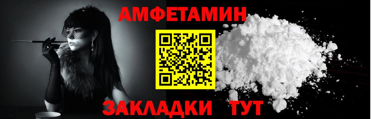 АМФЕТАМИН  АМФЕТАМИН VHQ  АМФ  Амурск  Вход с VPN 