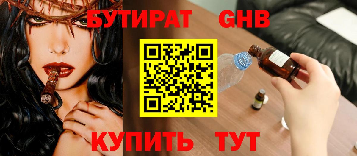 БУТИРАТ BDO 33% Амурск
