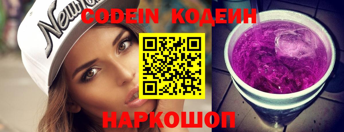 Кодеиновый сироп Lean Purple Drank  Кодеин Purple Drank  Вход с VPN  Амурск 