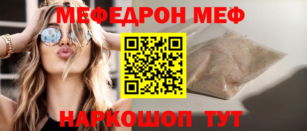 Меф  Амурск