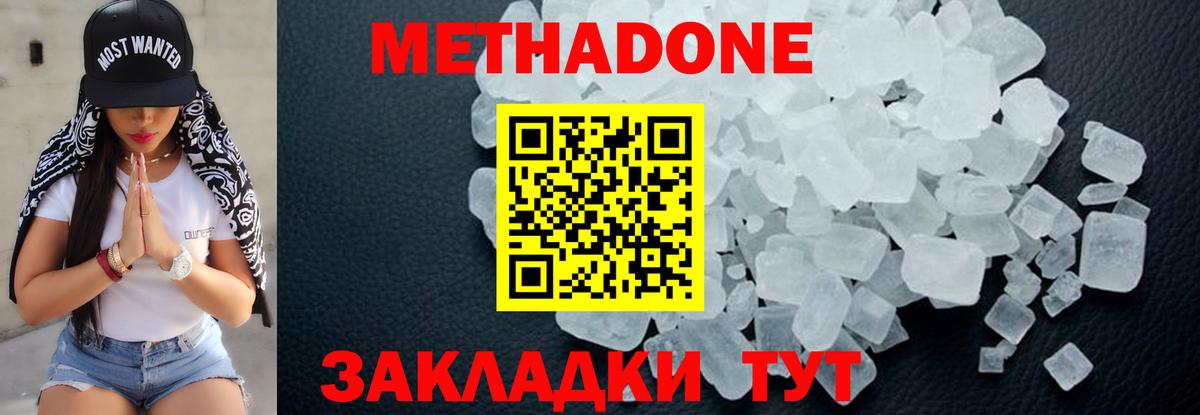 Метадон мёд Амурск