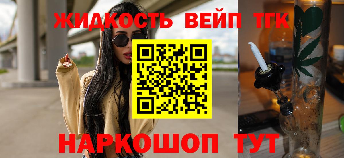 закладки  Вход с VPN  Амурск  ТГК жижа 