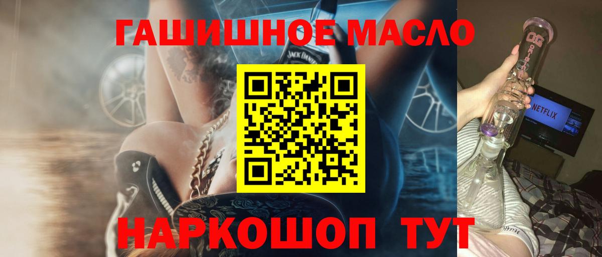 ТГК гашишное масло Амурск